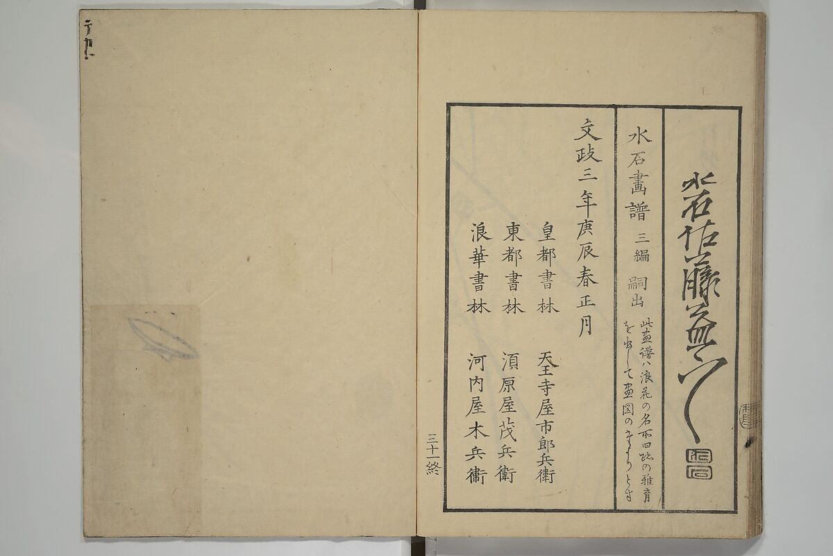 Suiseki Picture Album (Suiseki gafu nihen), Second Series 水石画譜 二編, Satō Suiseki 佐藤水石 (Japanese, active 1806–40), Woodblock printed book; ink and color on paper, Japan