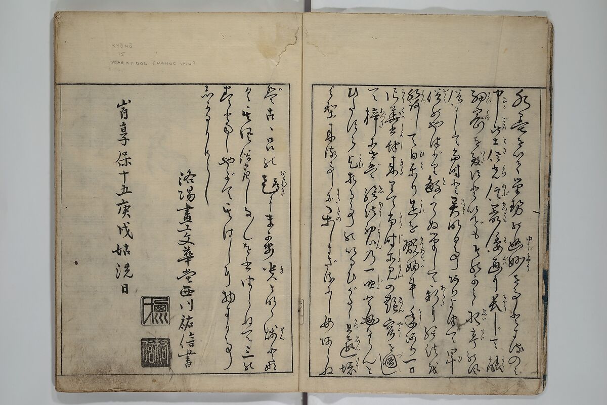 Picture Book of the Evergreens (Ehon tokiwagusa) 繪本常盤草, Nishikawa Sukenobu 西川祐信 (Japanese, 1671–1750), Woodblock-printed book; ink and hand-coloring on paper, Japan