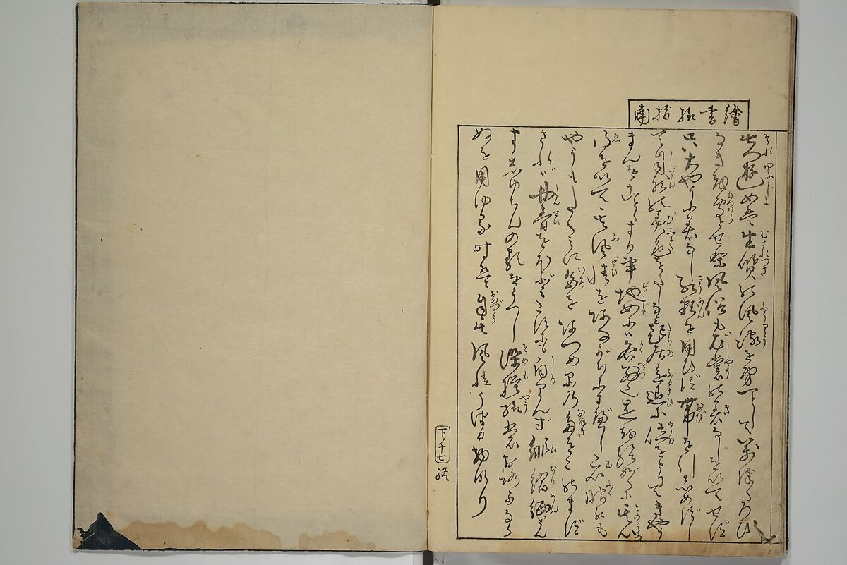 Picture Book of the Evergreens (Ehon tokiwagusa) 繪本常盤草, Nishikawa Sukenobu 西川祐信 (Japanese, 1671–1750), Woodblock printed book; ink and hand-coloring on paper, Japan