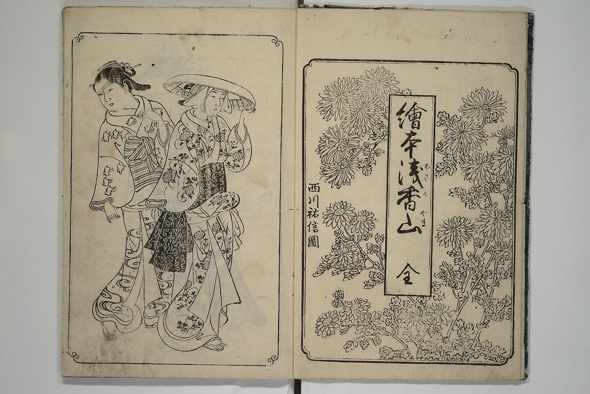 Picture Book of Mount Asaka (Ehon asakayama) 絵本浅香山, Nishikawa Sukenobu 西川祐信 (Japanese, 1671–1750), Woodblock printed book; ink on paper, Japan