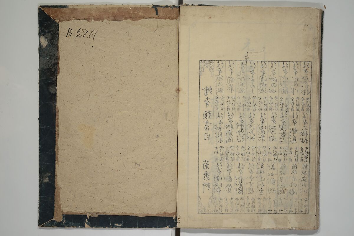 Picture Book of Mount Asaka (Ehon asakayama) 絵本浅香山, Nishikawa Sukenobu 西川祐信 (Japanese, 1671–1750), Woodblock printed book; ink on paper, Japan