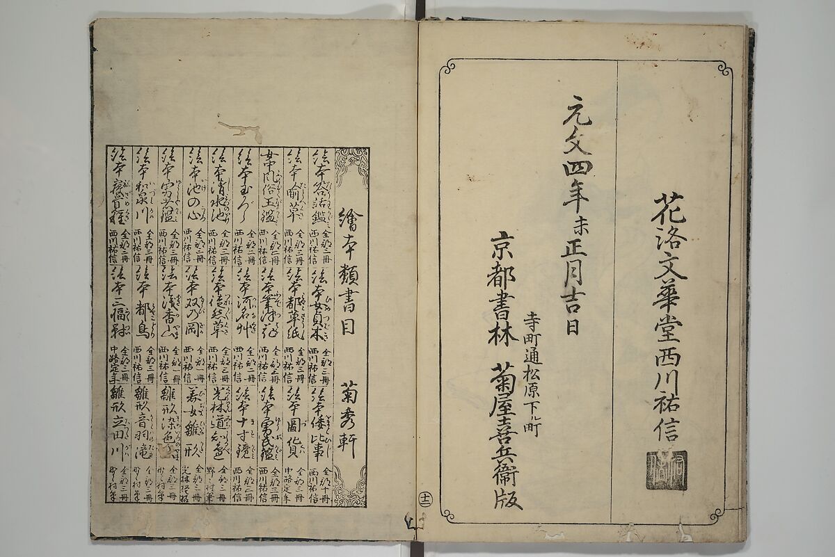 Picture Book of Mount Asaka (Ehon asakayama) 絵本浅香山, Nishikawa Sukenobu 西川祐信 (Japanese, 1671–1750), Woodblock printed book; ink on paper, Japan