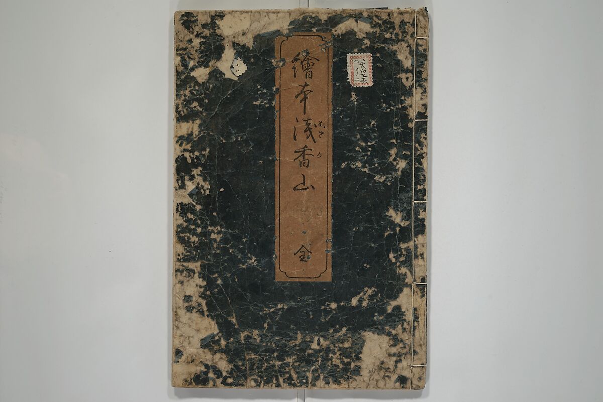 Picture Book of Mount Asaka (Ehon asakayama) 絵本浅香山, Nishikawa Sukenobu 西川祐信 (Japanese, 1671–1750), Woodblock printed book; ink on paper, Japan