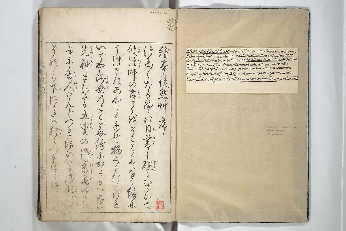 Picture Book of Essays in Idleness (Ehon tsurezuregusa) 絵本徒然草, Nishikawa Sukenobu 西川祐信 (Japanese, 1671–1750), Set of three woodblock printed books bound as one volume; ink on paper, Japan