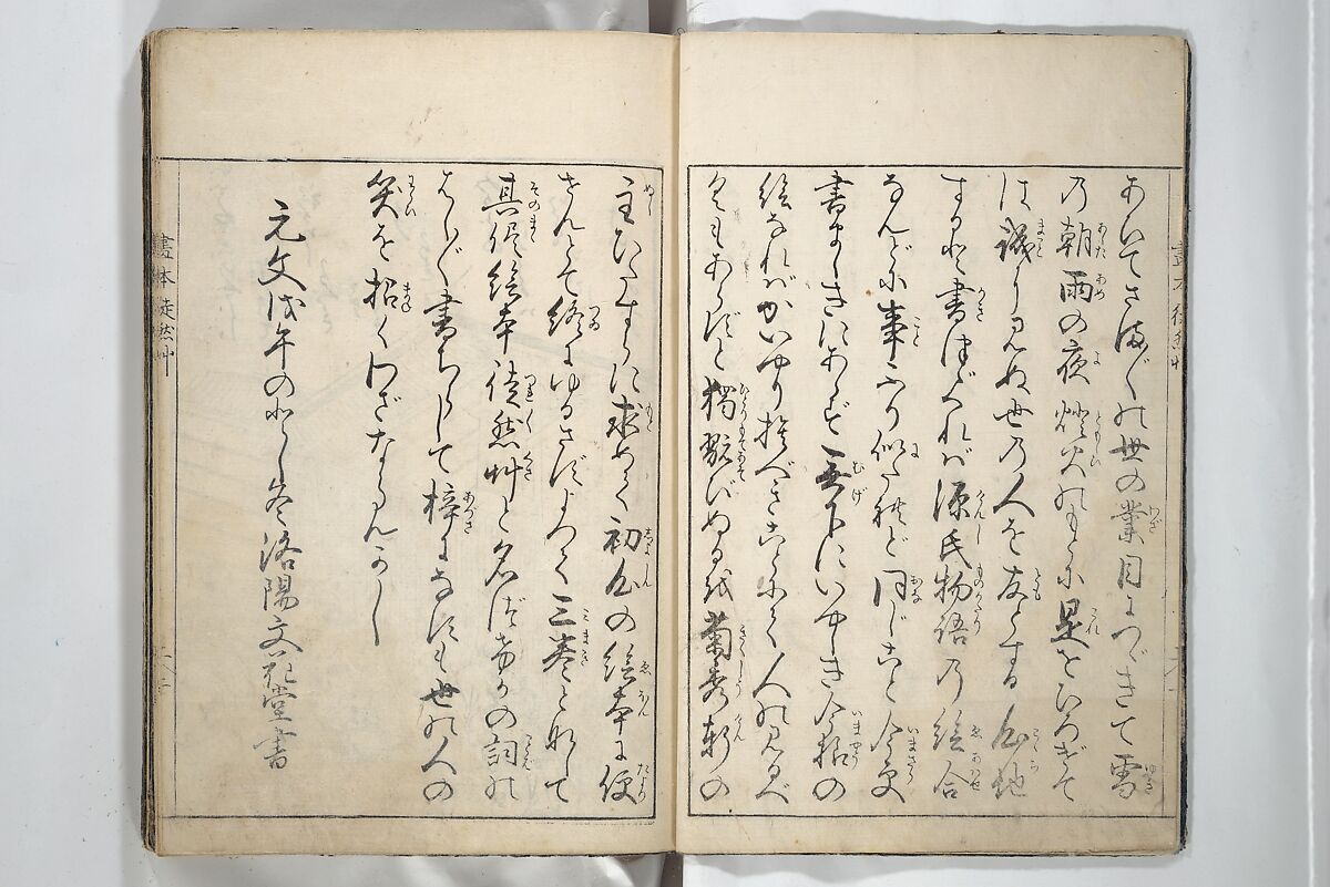 Picture Book of Essays in Idleness (Ehon tsurezuregusa) 絵本徒然草, Nishikawa Sukenobu 西川祐信 (Japanese, 1671–1750), Set of three woodblock printed books bound as one volume; ink on paper, Japan