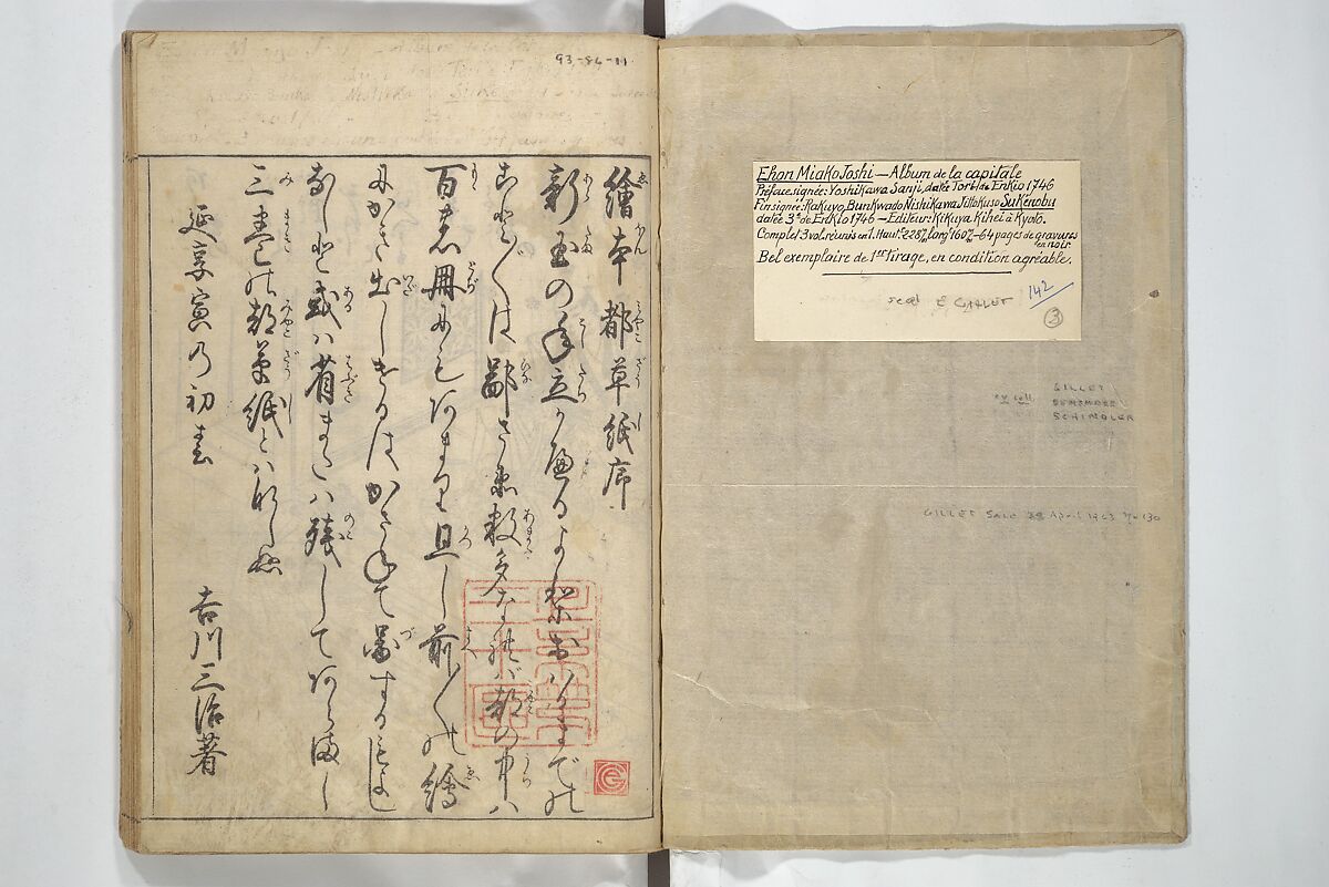 Picture Book of Life in the Capital (Ehon miyako zōshi) 絵本都草紙, Nishikawa Sukenobu 西川祐信 (Japanese, 1671–1750), Woodblock printed book; ink on paper, Japan