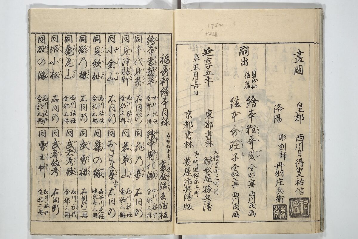 Picture Book of Poems on Shells (Kyōkun chūkai ehon kai kasen) 教訓註解絵本貝歌仙, Nishikawa Sukenobu 西川祐信 (Japanese, 1671–1750), Set of three woodblock printed books; ink on paper, Japan