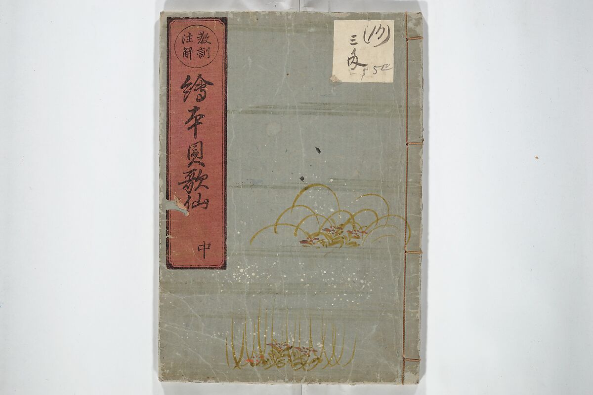 Picture Book of Poems on Shells (Kyōkun chūkai ehon kai kasen) 教訓註解絵本貝歌仙, Nishikawa Sukenobu 西川祐信 (Japanese, 1671–1750), Set of three woodblock printed books; ink on paper, Japan