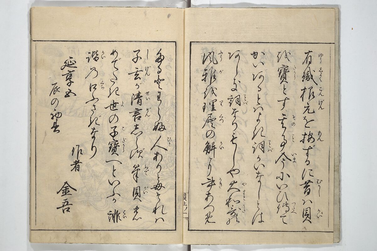 Picture Book of Poems on Shells (Kyōkun chūkai ehon kai kasen) 教訓註解絵本貝歌仙, Nishikawa Sukenobu 西川祐信 (Japanese, 1671–1750), Set of three woodblock printed books; ink on paper, Japan
