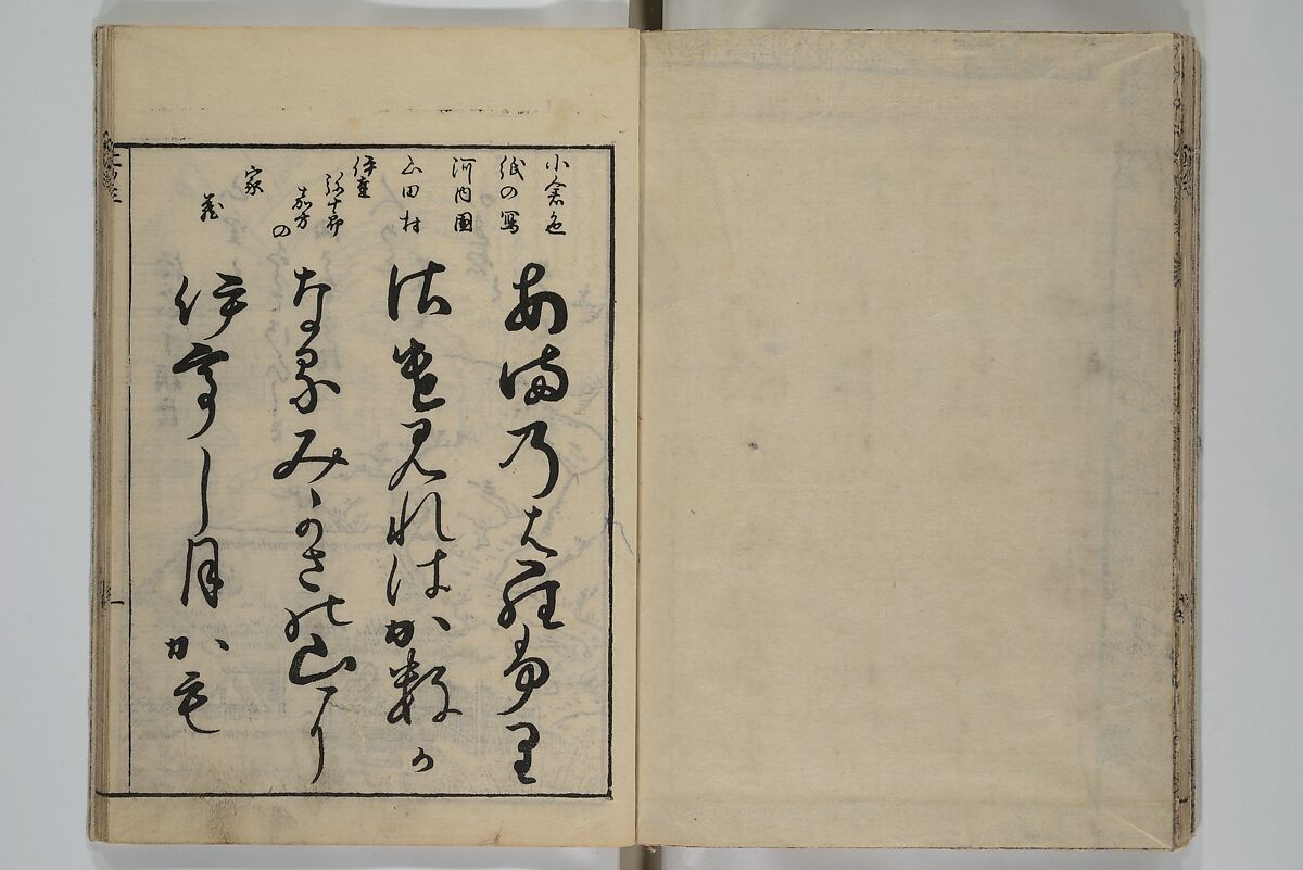 Picture Book of Ogura Hill (Ehon ogurayama) 絵本小倉山, Nishikawa Sukenobu 西川祐信 (Japanese, 1671–1750), Set of three woodblock-printed books bound as one volume; ink on paper, Japan