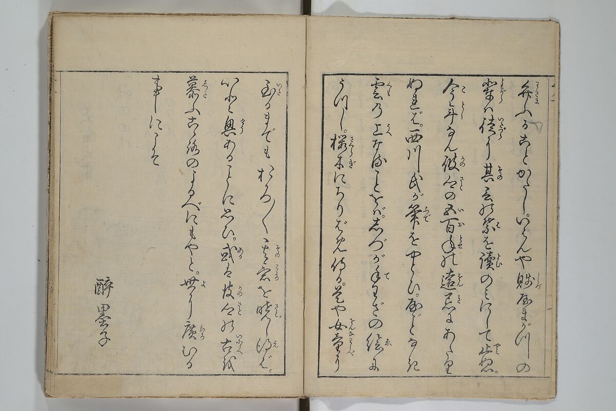 Picture Book of Ogura Hill (Ehon ogurayama) 絵本小倉山, Nishikawa Sukenobu 西川祐信 (Japanese, 1671–1750), Set of three woodblock-printed books bound as one volume; ink on paper, Japan