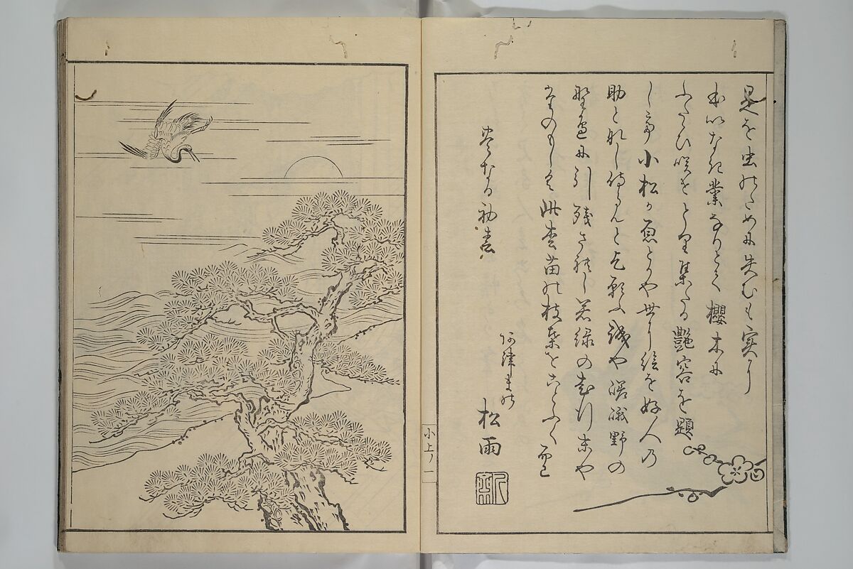 Picture Book of Komatsubara (Ehon komatsubara) 絵本小松原, Nishikawa Sukenobu 西川祐信 (Japanese, 1671–1750), Woodblock-printed book; ink on paper, Japan