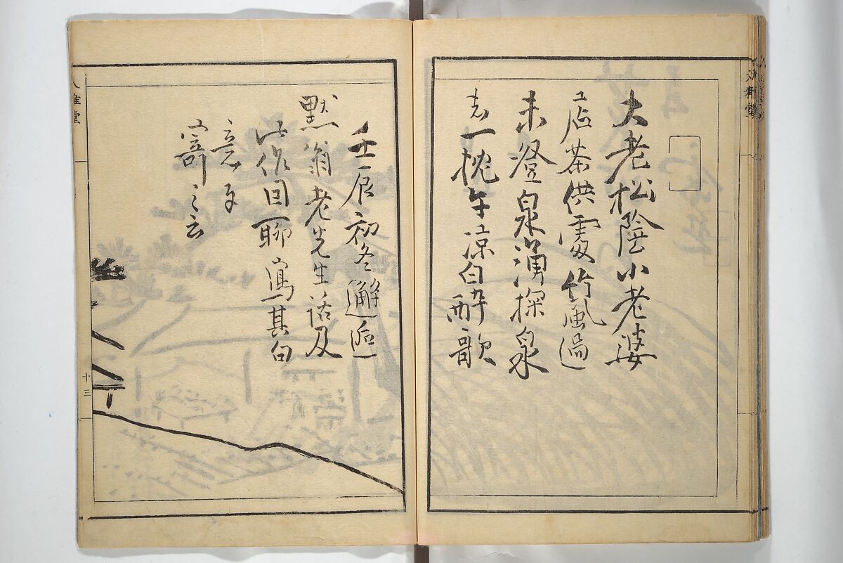 Picture Album of Landscapes by Yi Fujiu and Ike no Taiga (I Fukyū Ike no Taiga sansui gafu) 伊桴鳩池大雅山水画譜; 山水画譜(さんすいがふ), Nakagawa Tenju (Japanese, 1727–1795), Set of two woodblock-printed books bound as one volume; ink on paper, Japan