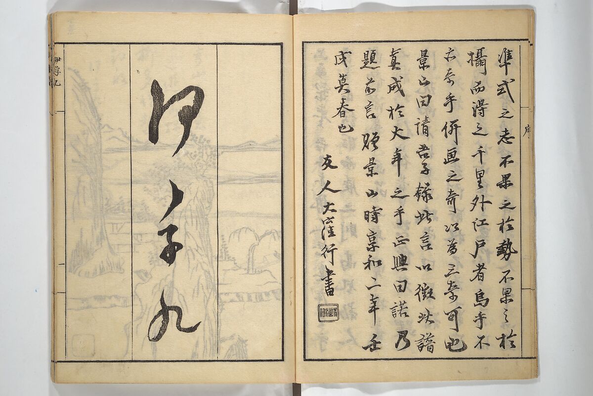 Picture Album of Landscapes by Yi Fujiu and Ike no Taiga (I Fukyū Ike no Taiga sansui gafu) 伊桴鳩池大雅山水画譜; 山水画譜(さんすいがふ), Nakagawa Tenju (Japanese, 1727–1795), Set of two woodblock-printed books bound as one volume; ink on paper, Japan