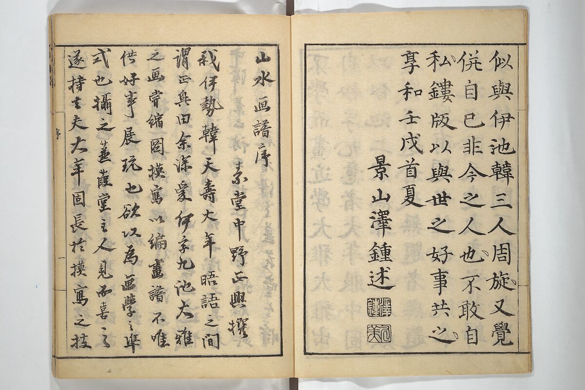 Picture Album of Landscapes by Yi Fujiu and Ike no Taiga (I Fukyū Ike no Taiga sansui gafu) 伊桴鳩池大雅山水画譜; 山水画譜(さんすいがふ), Nakagawa Tenju (Japanese, 1727–1795), Set of two woodblock-printed books bound as one volume; ink on paper, Japan