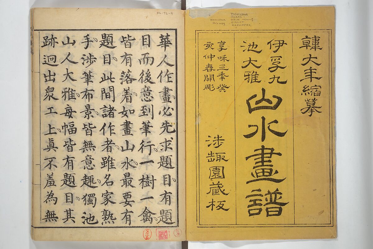 Picture Album of Landscapes by Yi Fujiu and Ike no Taiga (I Fukyū Ike no Taiga sansui gafu) 伊桴鳩池大雅山水画譜; 山水画譜(さんすいがふ), Nakagawa Tenju (Japanese, 1727–1795), Set of two woodblock-printed books bound as one volume; ink on paper, Japan