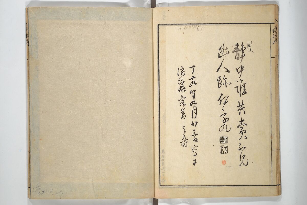 Nakagawa Tenju - Picture Album of Landscapes by Yi Fujiu and Ike