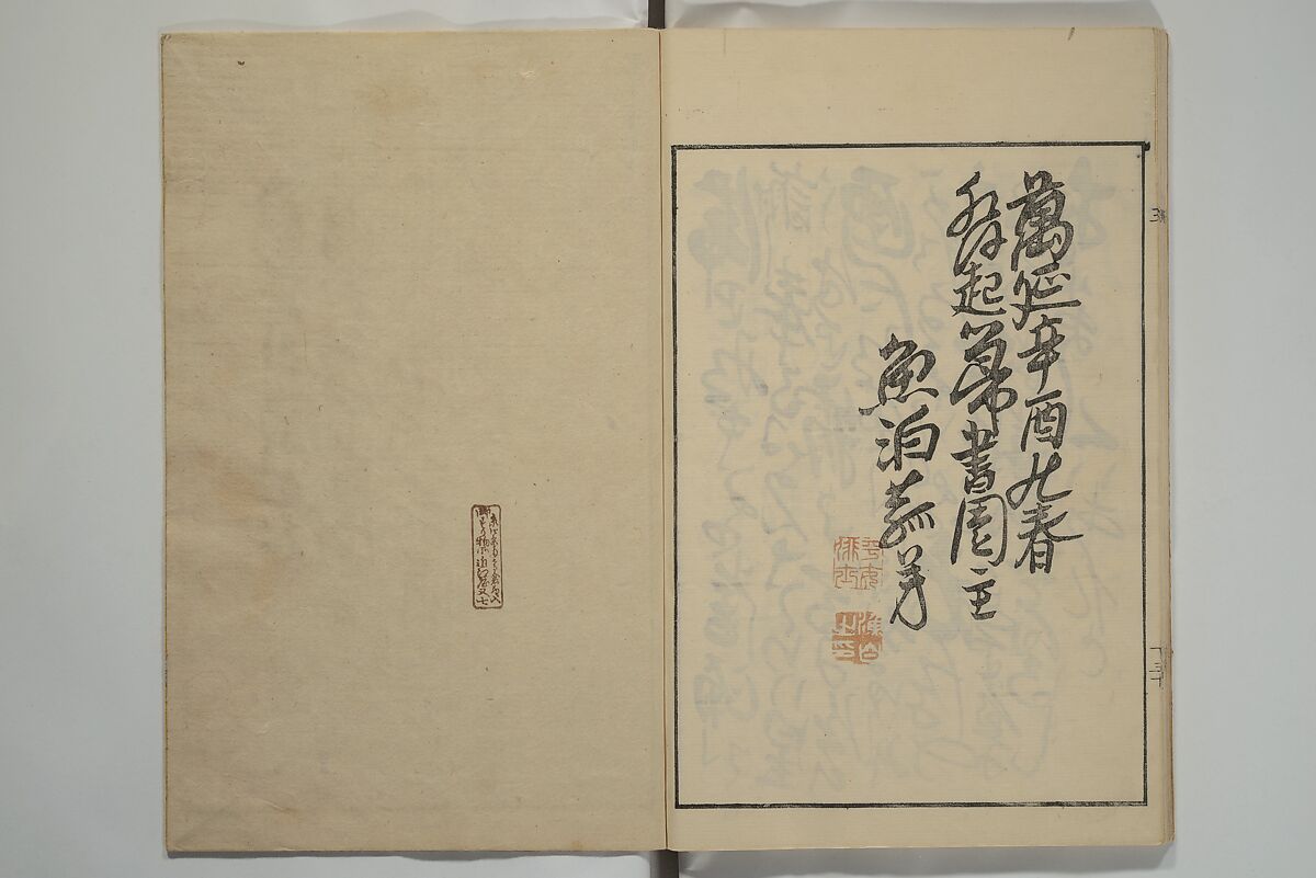 Gathering of the Jewels (Tama hiroi), Nukina Kaioku 貫名海屋 (Japanese, 1778–1863), Set of two woodblock printed books; ink and color on paper, Japan