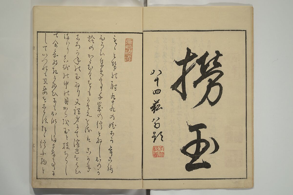 Gathering of the Jewels (Tama hiroi), Nukina Kaioku 貫名海屋 (Japanese, 1778–1863), Set of two woodblock printed books; ink and color on paper, Japan