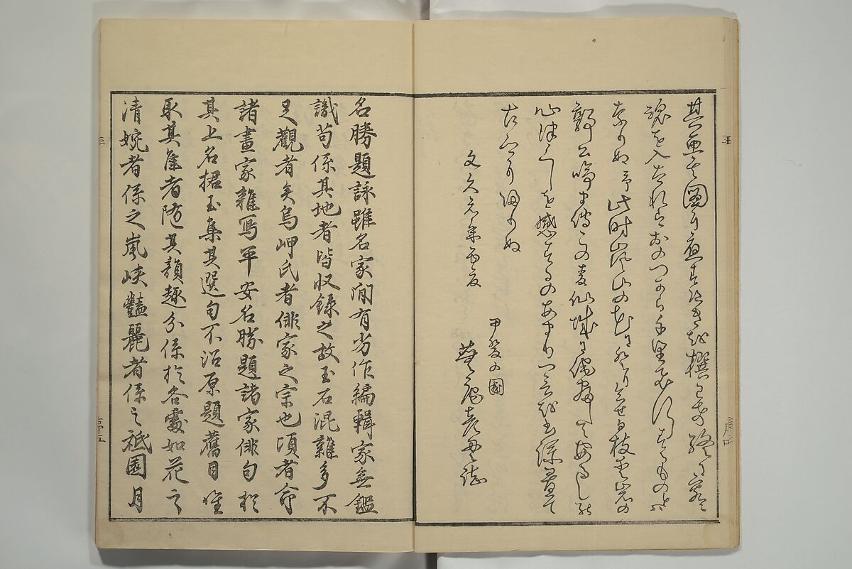 Gathering of the Jewels (Tama hiroi), Nukina Kaioku 貫名海屋 (Japanese, 1778–1863), Set of two woodblock printed books; ink and color on paper, Japan