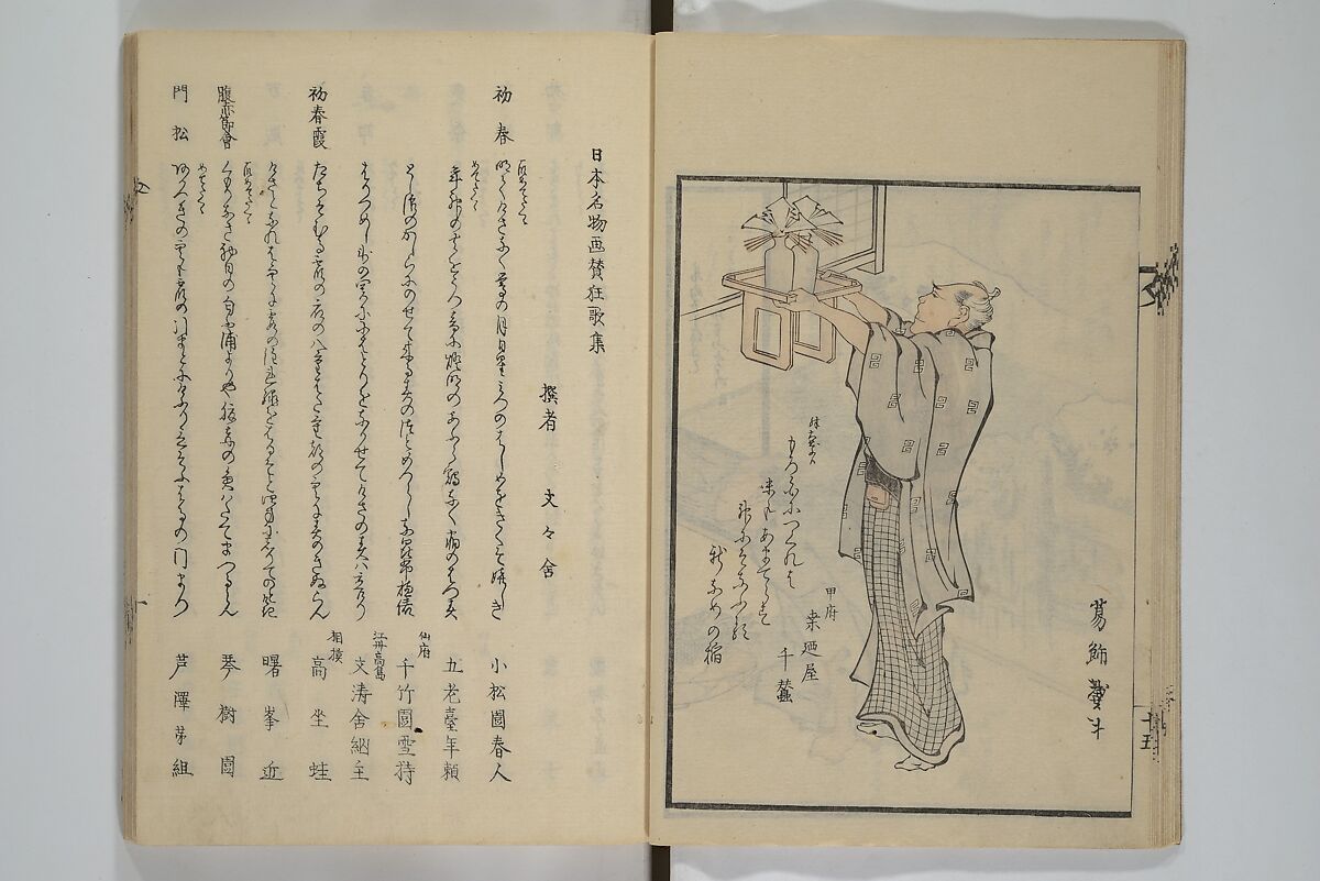 Illustrated Collection of the Famous Products of Japan (Nihon meibutsu gasan shū) 日本名物画賛集, Katsushika Taito 葛飾 戴斗 (Japanese, active 1810–50), Woodblock printed book; ink and color on paper, Japan