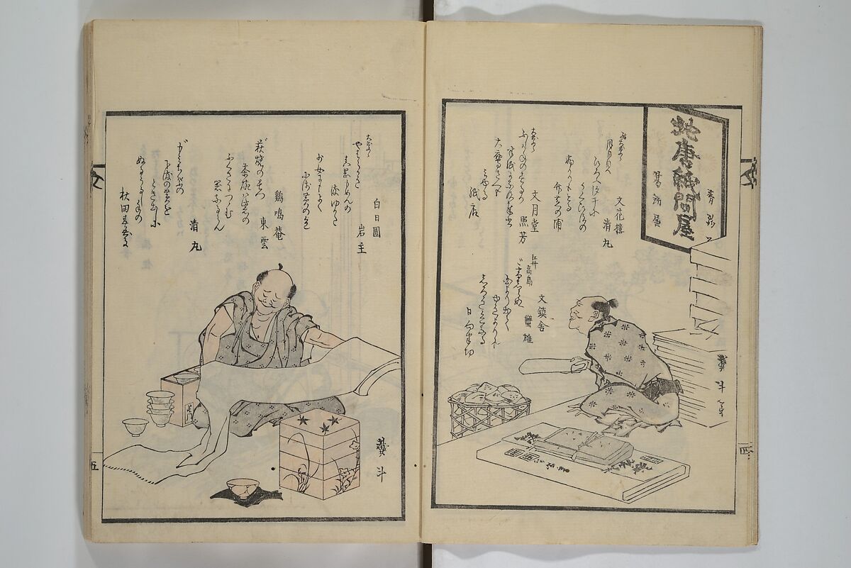 Illustrated Collection of the Famous Products of Japan (Nihon meibutsu gasan shū) 日本名物画賛集, Katsushika Taito 葛飾 戴斗 (Japanese, active 1810–50), Woodblock printed book; ink and color on paper, Japan