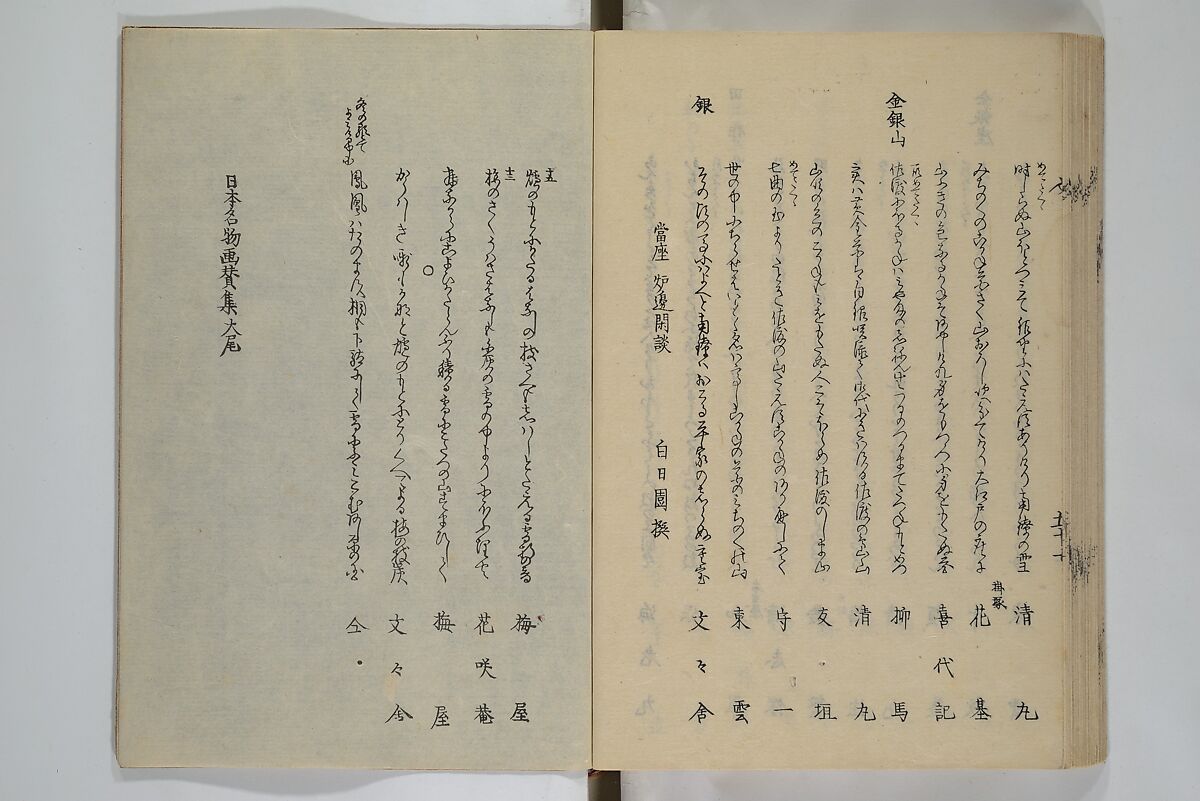 Illustrated Collection of the Famous Products of Japan (Nihon meibutsu gasan shū) 日本名物画賛集, Katsushika Taito 葛飾 戴斗 (Japanese, active 1810–50), Woodblock printed book; ink and color on paper, Japan