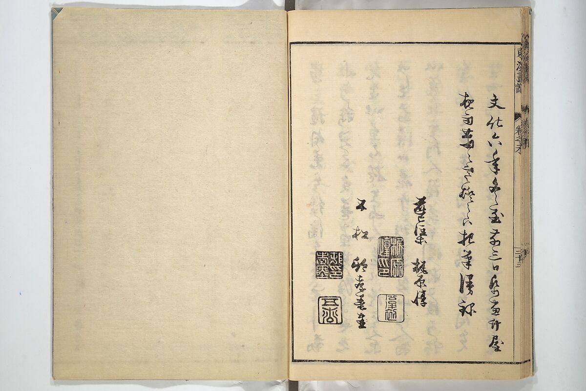 Tōkei Picture Album (Tōkei gafu, fusatsu), Supplementary Series 東渓画譜 附冊, Ogura Tōkei 小倉東渓 (Japanese, active second half of the 18th century), Woodblock printed book; ink on paper, Japan