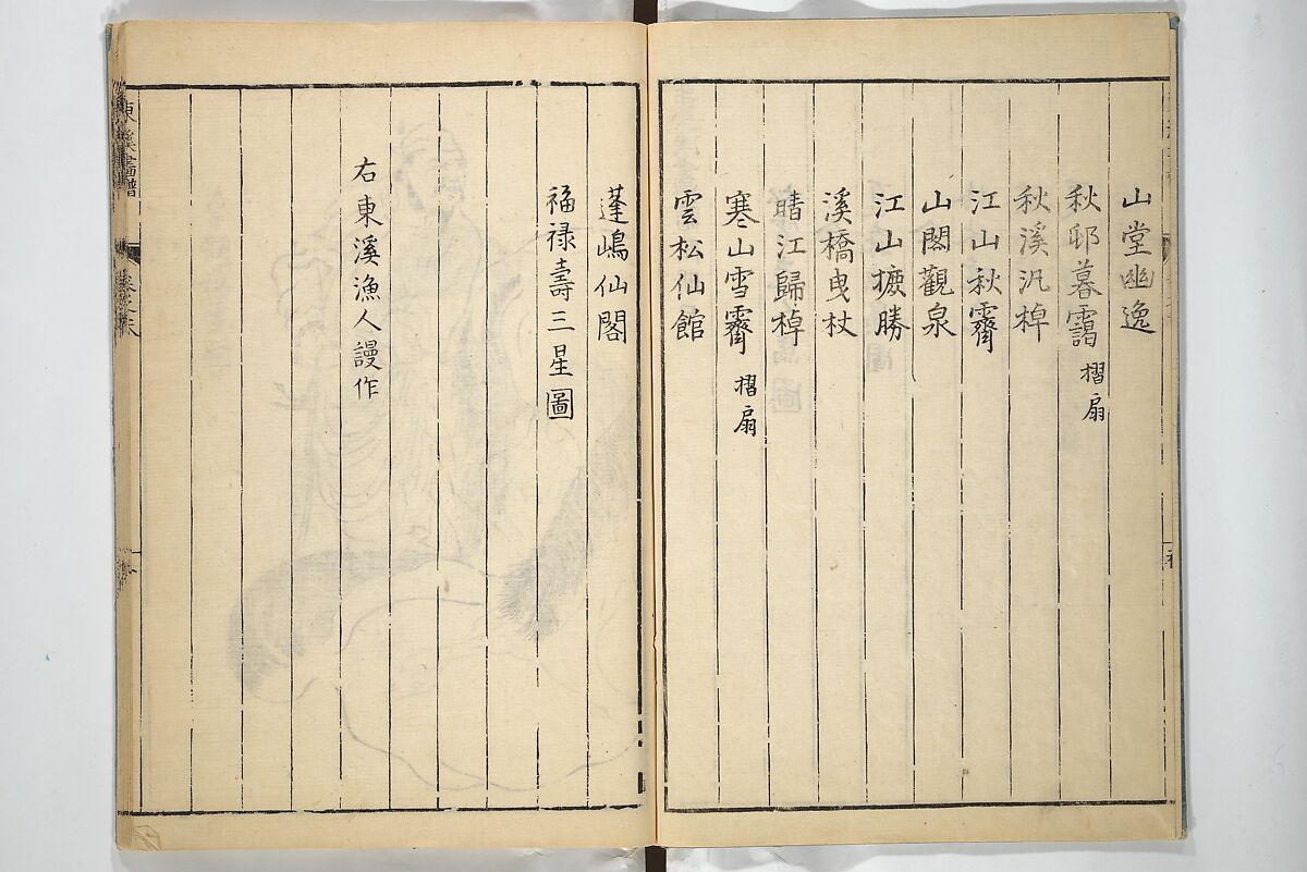 Tōkei Picture Album (Tōkei gafu, fusatsu), Supplementary Series 東渓画譜 附冊, Ogura Tōkei 小倉東渓 (Japanese, active second half of the 18th century), Woodblock printed book; ink on paper, Japan