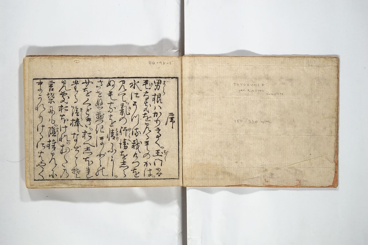 Untitled Book of Erotica (Shunga) 春画, Attributed to Utagawa Toyokuni I 歌川豊国一世 (Japanese, 1769–1825), Woodblock printed book; ink and color on paper, Japan