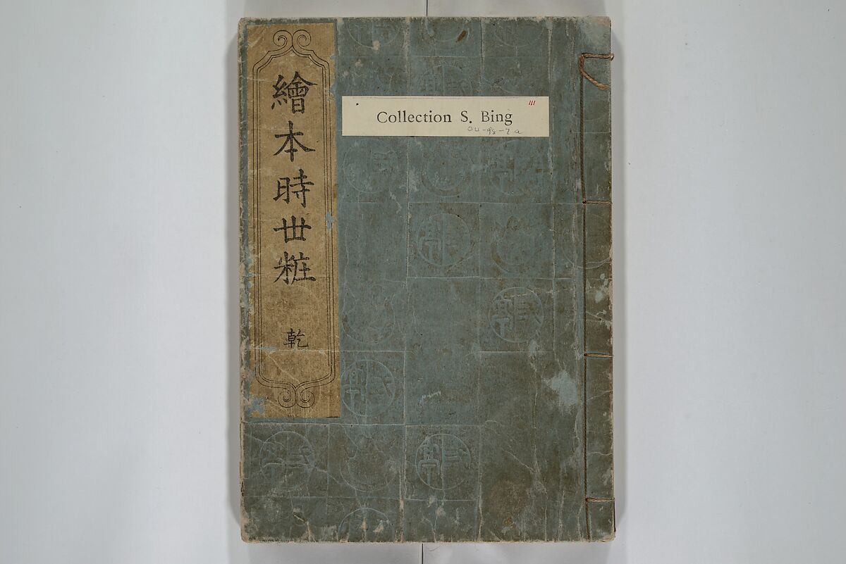 Picture Book of Modern Figures of Fashion (Ehon imayō sugata) 絵本時世粧, Utagawa Toyokuni I 歌川豊国一世 (Japanese, 1769–1825), Set of two woodblock-printed books with hand-written names in volume two; ink and color on paper, Japan