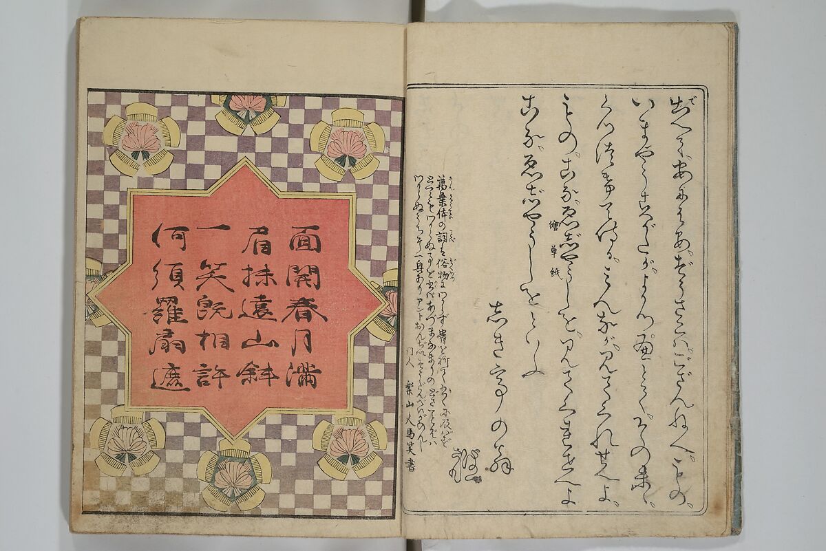 Picture Book of Modern Figures of Fashion (Ehon imayō sugata) 絵本時世粧, Utagawa Toyokuni I 歌川豊国一世 (Japanese, 1769–1825), Set of two woodblock-printed books with hand-written names in volume two; ink and color on paper, Japan