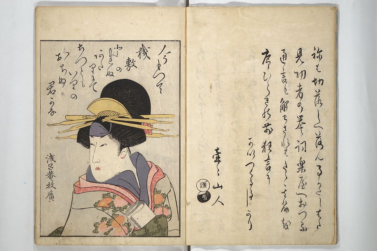 Mirror Images of Kabuki Actors (Yakusha awase kagami) 俳優相貎鏡, Utagawa Toyokuni I 歌川豊国一世 (Japanese, 1769–1825), Set of two woodblock printed books; ink and color on paper, Japan