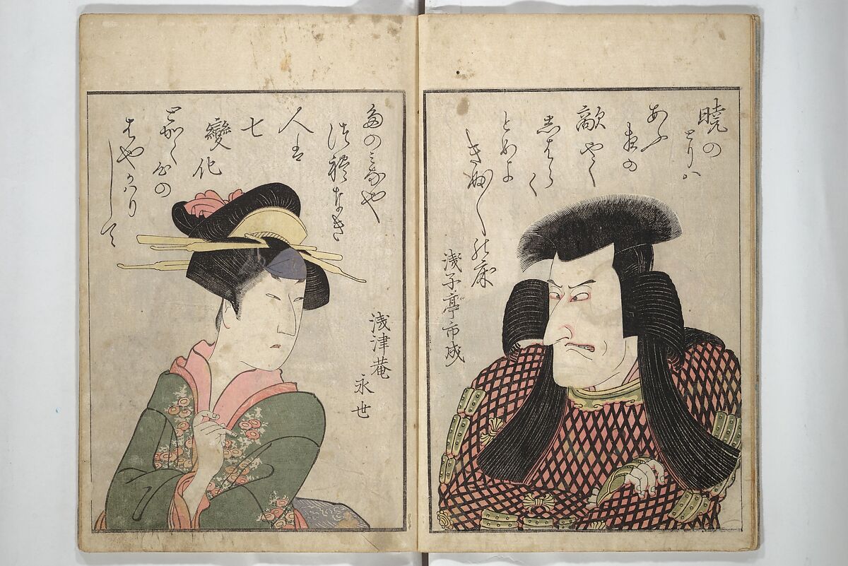 Mirror Images of Kabuki Actors (Yakusha awase kagami) 俳優相貎鏡, Utagawa Toyokuni I 歌川豊国一世 (Japanese, 1769–1825), Set of two woodblock printed books; ink and color on paper, Japan