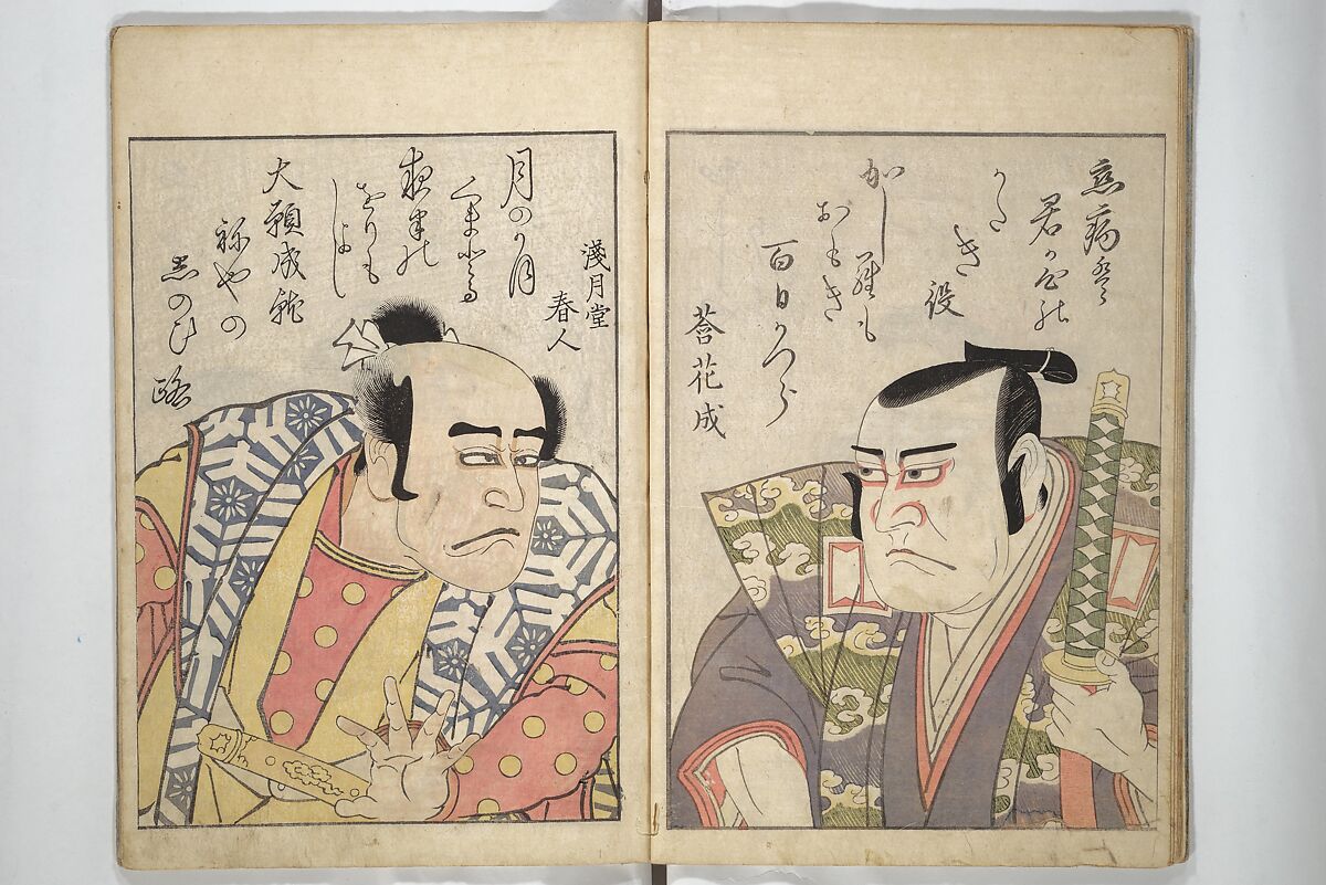 Mirror Images of Kabuki Actors (Yakusha awase kagami) 俳優相貎鏡, Utagawa Toyokuni I 歌川豊国一世 (Japanese, 1769–1825), Set of two woodblock printed books; ink and color on paper, Japan