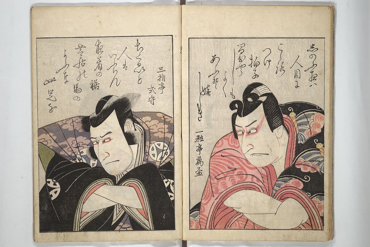 Mirror Images of Kabuki Actors (Yakusha awase kagami) 俳優相貎鏡, Utagawa Toyokuni I 歌川豊国一世 (Japanese, 1769–1825), Set of two woodblock printed books; ink and color on paper, Japan
