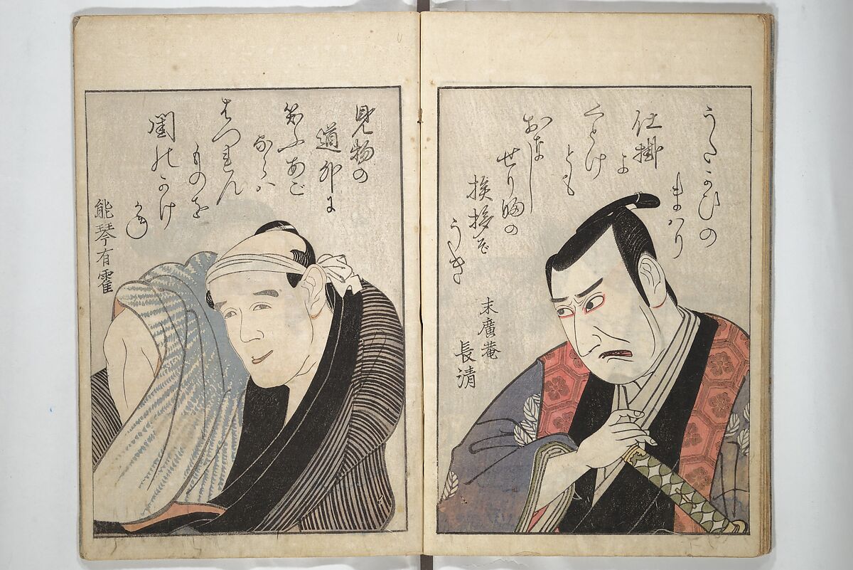 Mirror Images of Kabuki Actors (Yakusha awase kagami) 俳優相貎鏡, Utagawa Toyokuni I 歌川豊国一世 (Japanese, 1769–1825), Set of two woodblock printed books; ink and color on paper, Japan