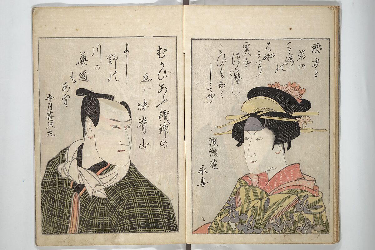 Mirror Images of Kabuki Actors (Yakusha awase kagami) 俳優相貎鏡, Utagawa Toyokuni I 歌川豊国一世 (Japanese, 1769–1825), Set of two woodblock printed books; ink and color on paper, Japan