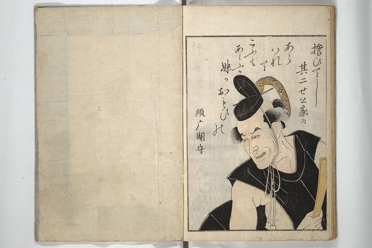 Mirror Images of Kabuki Actors (Yakusha awase kagami) 俳優相貎鏡, Utagawa Toyokuni I 歌川豊国一世 (Japanese, 1769–1825), Set of two woodblock printed books; ink and color on paper, Japan