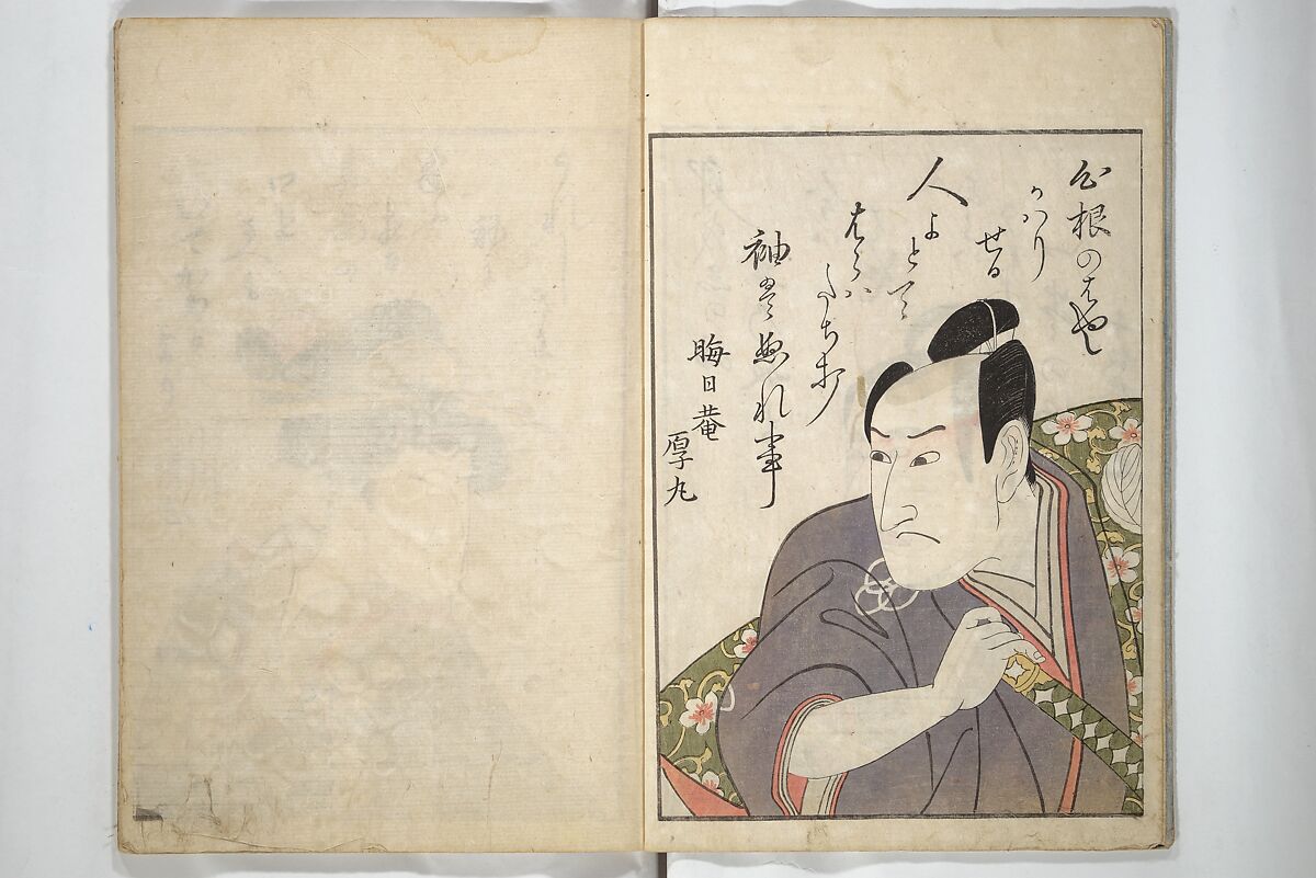Mirror Images of Kabuki Actors (Yakusha awase kagami) 俳優相貎鏡, Utagawa Toyokuni I 歌川豊国一世 (Japanese, 1769–1825), Set of two woodblock printed books; ink and color on paper, Japan