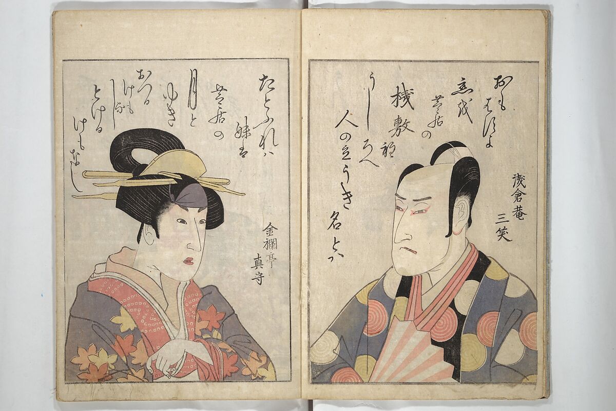 Mirror Images of Kabuki Actors (Yakusha awase kagami) 俳優相貎鏡, Utagawa Toyokuni I 歌川豊国一世 (Japanese, 1769–1825), Set of two woodblock printed books; ink and color on paper, Japan