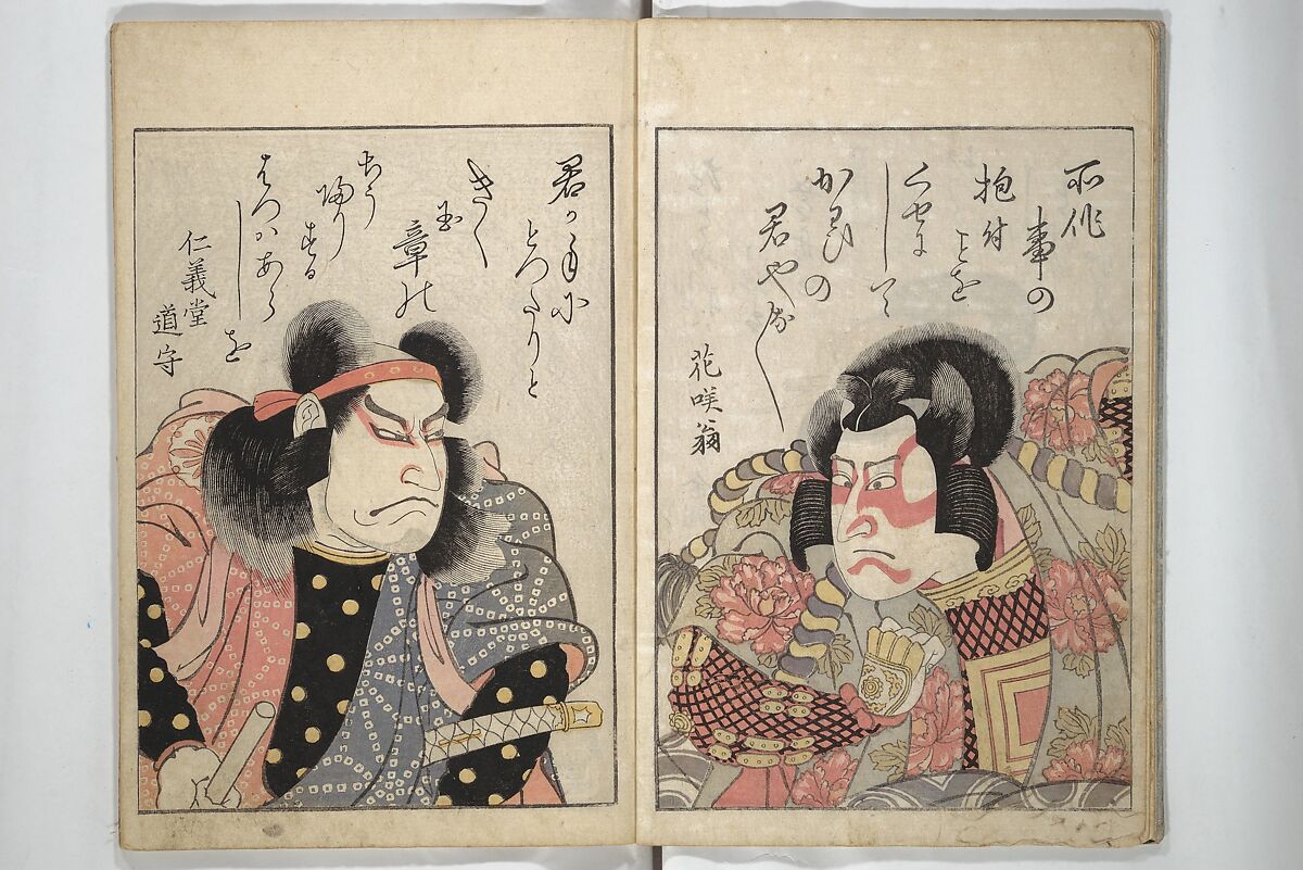 Mirror Images of Kabuki Actors (Yakusha awase kagami) 俳優相貎鏡, Utagawa Toyokuni I 歌川豊国一世 (Japanese, 1769–1825), Set of two woodblock printed books; ink and color on paper, Japan