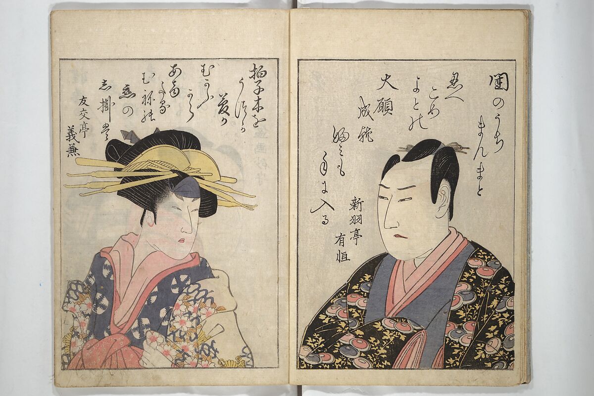 Mirror Images of Kabuki Actors (Yakusha awase kagami) 俳優相貎鏡, Utagawa Toyokuni I 歌川豊国一世 (Japanese, 1769–1825), Set of two woodblock printed books; ink and color on paper, Japan