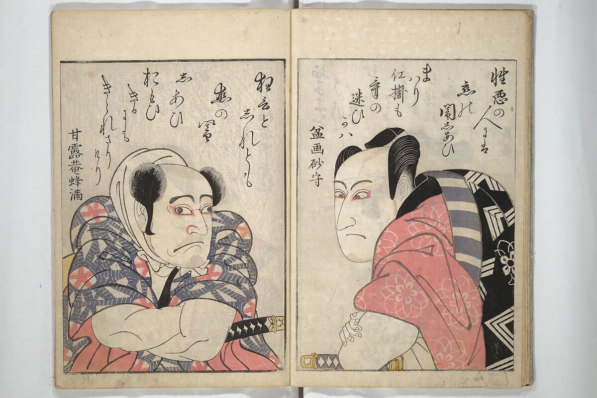 Mirror Images of Kabuki Actors (Yakusha awase kagami) 俳優相貎鏡, Utagawa Toyokuni I 歌川豊国一世 (Japanese, 1769–1825), Set of two woodblock printed books; ink and color on paper, Japan