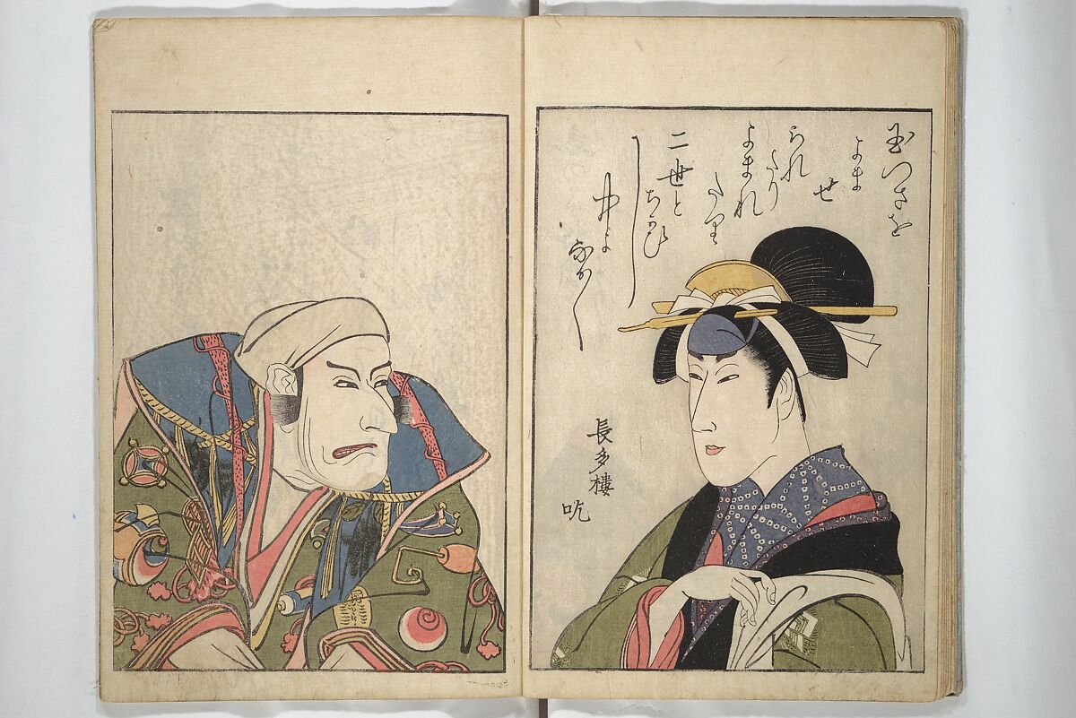 Mirror Images of Kabuki Actors (Yakusha awase kagami) 俳優相貎鏡, Utagawa Toyokuni I 歌川豊国一世 (Japanese, 1769–1825), Set of two woodblock printed books; ink and color on paper, Japan