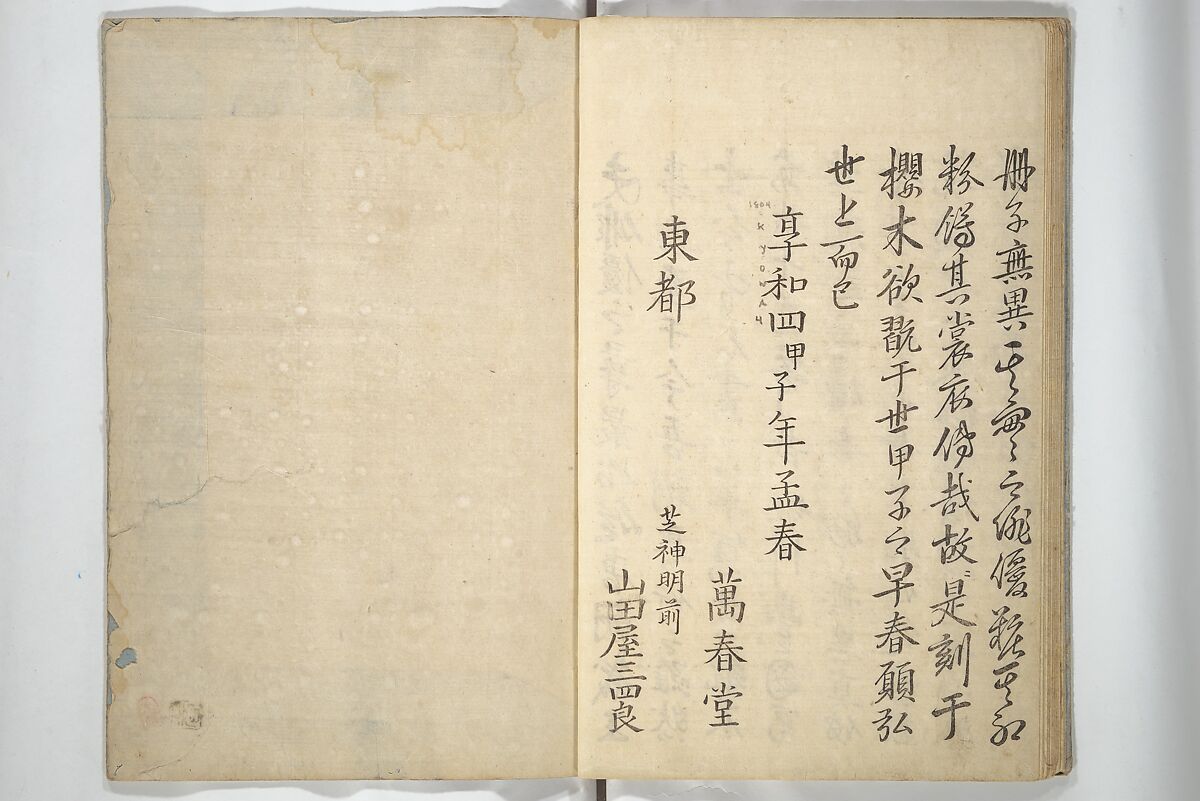 Mirror Images of Kabuki Actors (Yakusha awase kagami) 俳優相貎鏡, Utagawa Toyokuni I 歌川豊国一世 (Japanese, 1769–1825), Set of two woodblock printed books; ink and color on paper, Japan