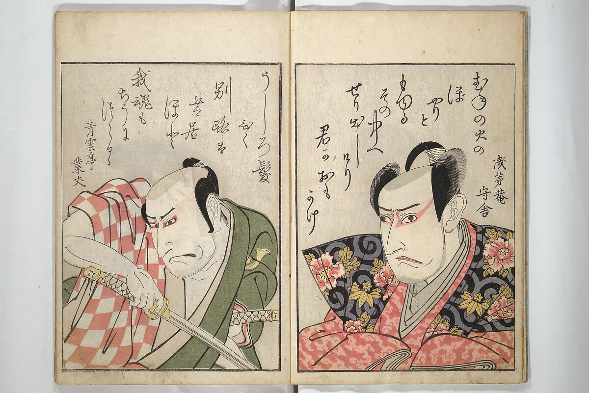 Mirror Images of Kabuki Actors (Yakusha awase kagami) 俳優相貎鏡, Utagawa Toyokuni I 歌川豊国一世 (Japanese, 1769–1825), Set of two woodblock printed books; ink and color on paper, Japan 