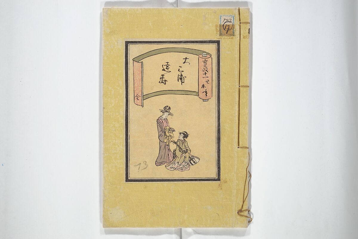 Picture Book with Synopses of Plays (Ehon banzuke) for Performances at the Nakamura Theater in 1794 絵本番付; 大三浦達寿(おうみうら だて ねびき); 敵討染分手綱(かたきうち そめわけ たずな), Unidentified artist Japanese, (Torii school), Woodblock printed book; ink with hand-coloring (tanroku bon) on paper, Japan