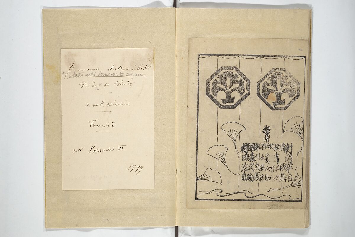 Picture Book with Synopses of Plays (Ehon banzuke) for Performances at the Nakamura Theater in 1794 絵本番付; 大三浦達寿(おうみうら だて ねびき); 敵討染分手綱(かたきうち そめわけ たずな), Unidentified artist Japanese, (Torii school), Woodblock printed book; ink with hand-coloring (tanroku bon) on paper, Japan