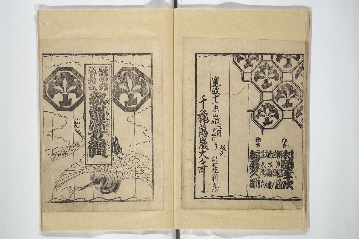 Picture Book with Synopses of Plays (Ehon banzuke) for Performances at the Nakamura Theater in 1794 絵本番付; 大三浦達寿(おうみうら だて ねびき); 敵討染分手綱(かたきうち そめわけ たずな), Unidentified artist Japanese, (Torii school), Woodblock printed book; ink with hand-coloring (tanroku bon) on paper, Japan